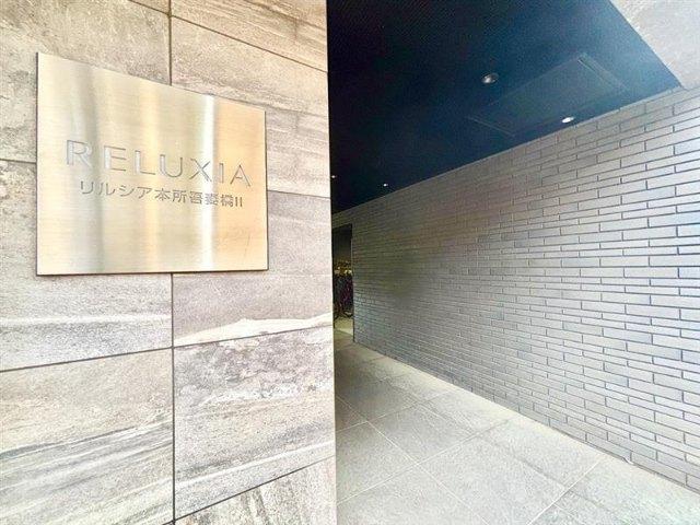 RELUXIA本所吾妻橋Ⅱ 外観
