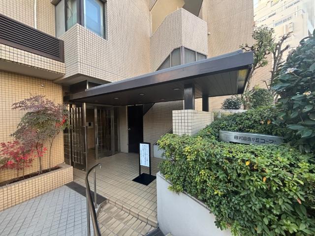 藤和自由が丘コープ エントランス