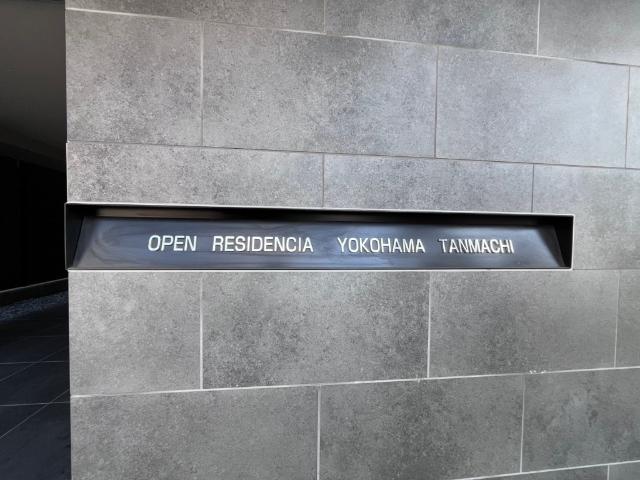 オープンレジデンシア横浜反町 その他