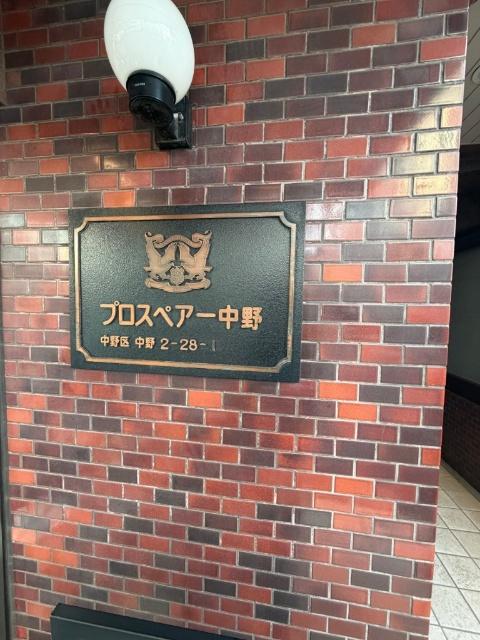プロスペアー中野 エントランス