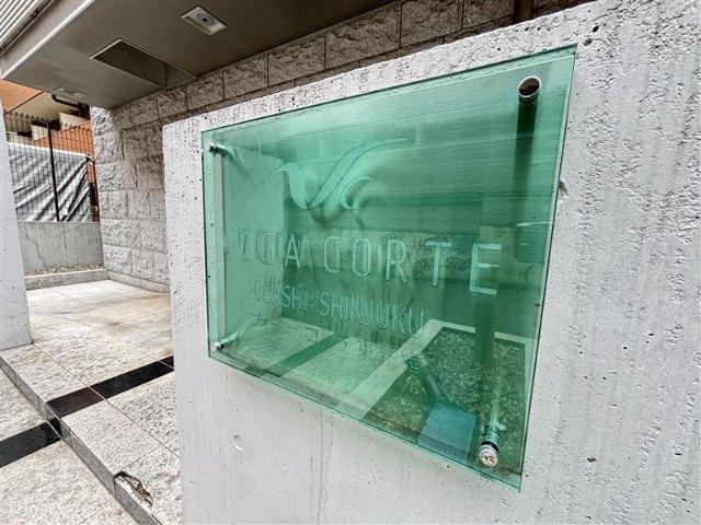 ヴォーガコルテ東新宿 共有部分