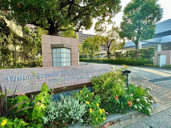 アルファグランデ市川本八幡 外観