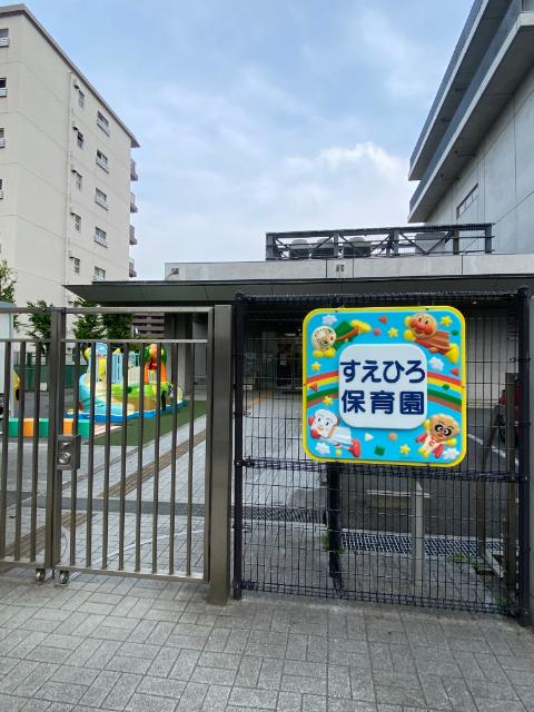 幼稚園、保育園
