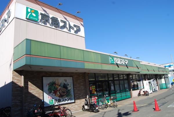 京急ストア磯子岡村店：340m