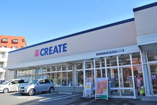 クリエイトエス・ディー磯子岡村店：680m