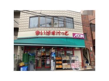 まいばすけっと 北谷町店：400m