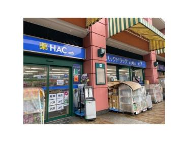 ハックドラッグ新子安店：450m