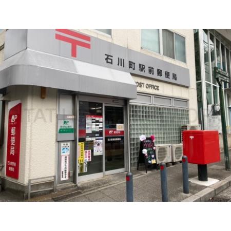 石川町駅前郵便局：412m
