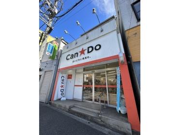 キャンドゥ中山駅南口店：300m