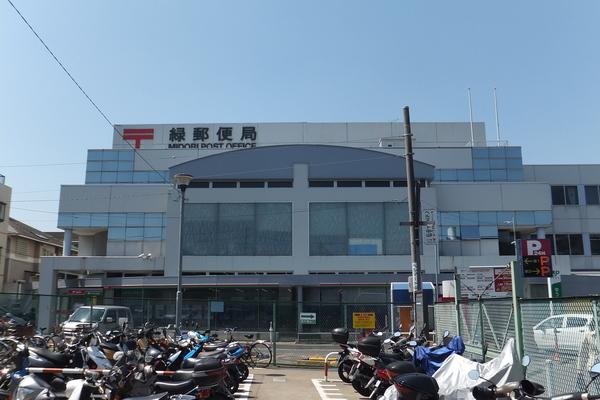 緑郵便局：542m