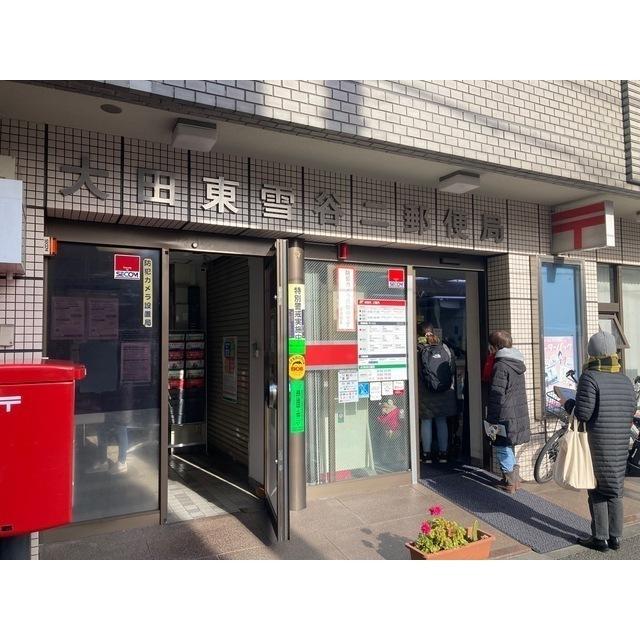 大田東雪谷二郵便局：340m