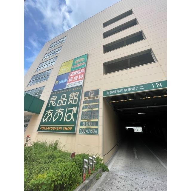 フィットケアデポ六角橋店：230m