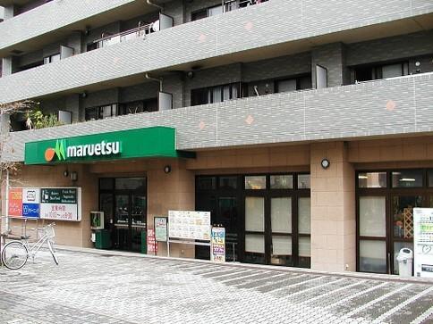 マルエツ港北ニュータウン中川駅前店：1060m