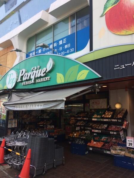 トップパルケ山手店：230m