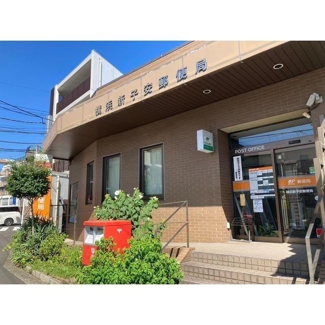 横浜新子安郵便局：280m