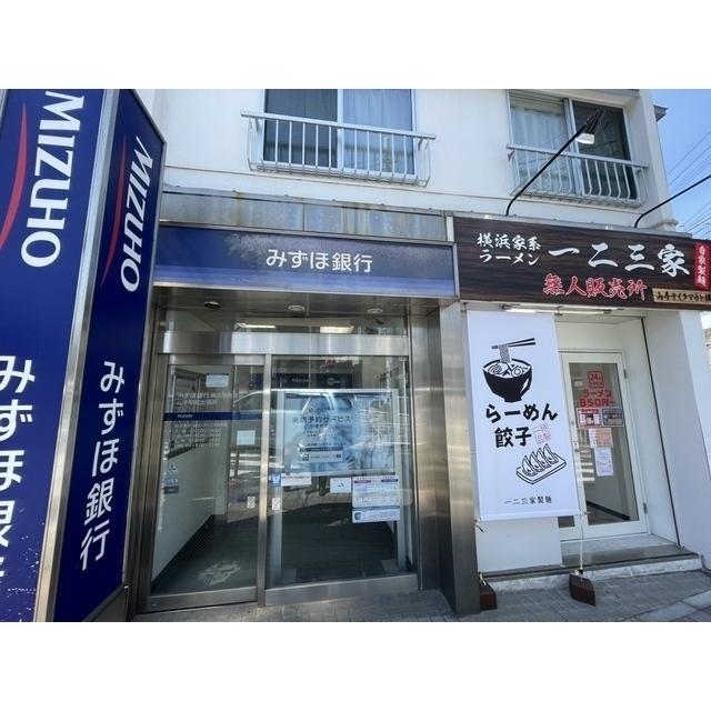 みずほ銀行　山手駅前出張所：130m