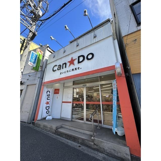 キャンドゥ中山駅南口店：300m