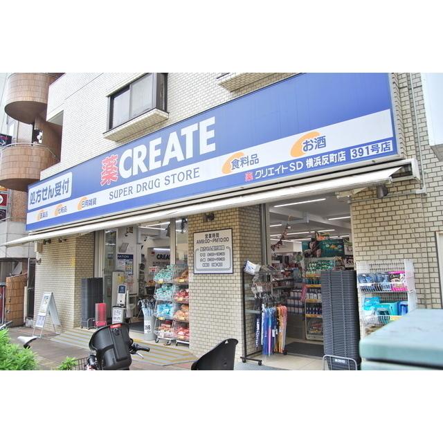 クリエイトＳ・Ｄ 横浜反町店：240m