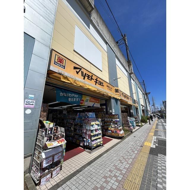 マツモトキヨシ京王橋本駅ビル店：294m