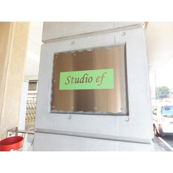 Ｓｔｕｄｉｏ　ｅｆ 物件画像