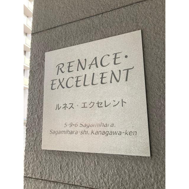 ルネス・エクセレント 物件画像