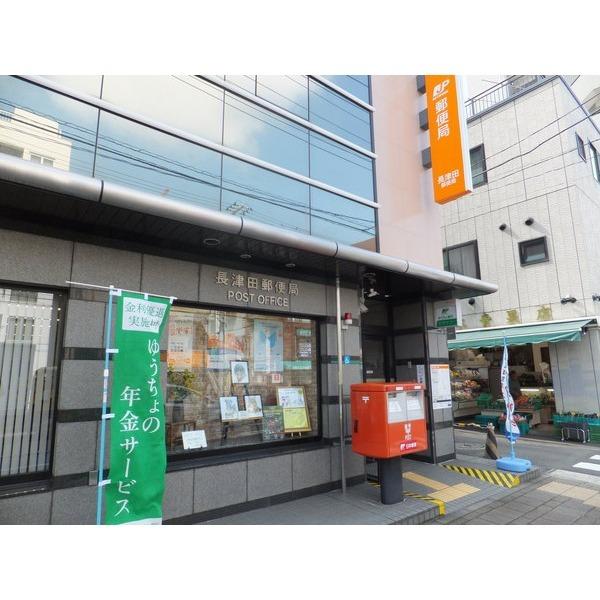 長津田郵便局