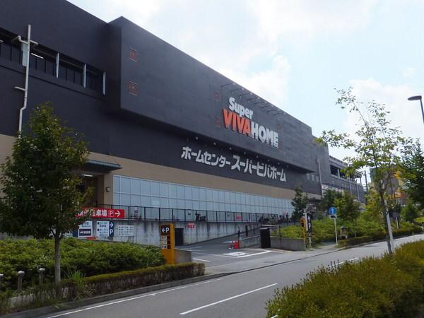スーパービバホーム長津田店