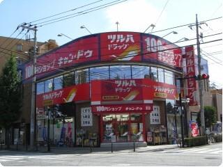 ツルハドラッグ淵野辺