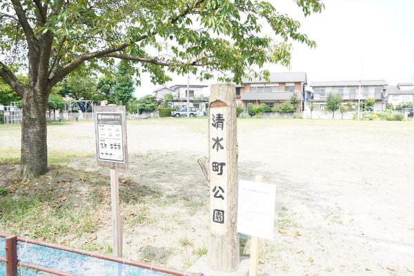 清水町公園