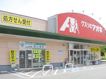 クスリのアオキ青山店：93m