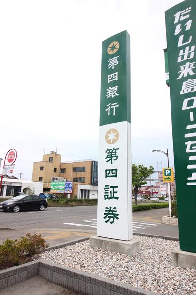 第四銀行出来島支店：571m