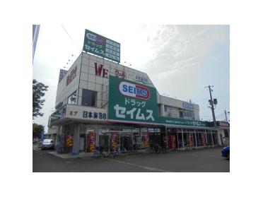 ドラッグセイムス中山店：616m