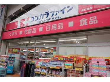 クスリのコダマ本町店：232m