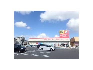 ドラッグ・トップス黒埼店：1112m