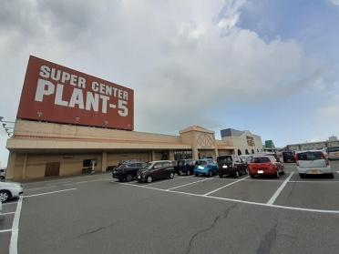 ＰＬＡＮＴ-５ 横越店：950m