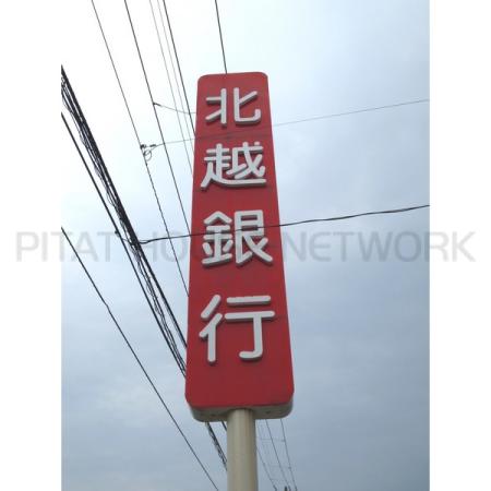 北越銀行女池支店：729m