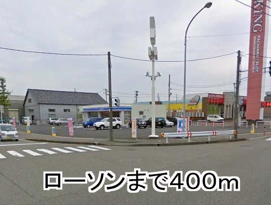 ローソン 新潟南紫竹一丁目店：400m