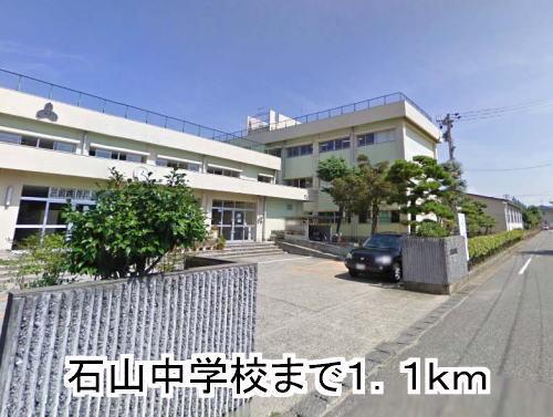 石山中学校：1100m