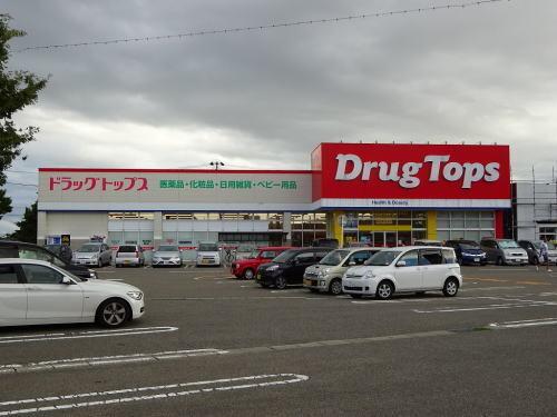 ドラッグトップス　河渡店：1200m