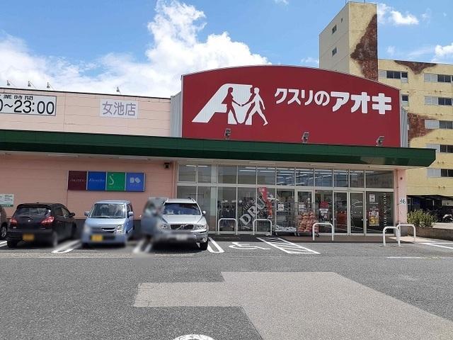 クスリのアオキ女池店：600m