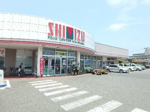 清水フードセンター中山店：1234m