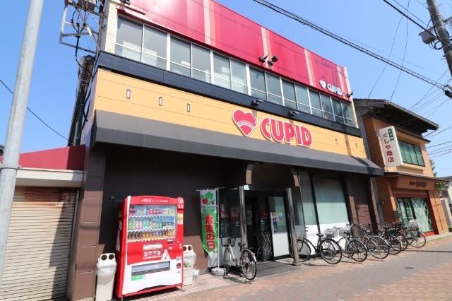 キューピット下本町店：561m