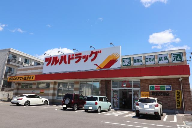 ツルハドラッグ新潟関屋店：691m