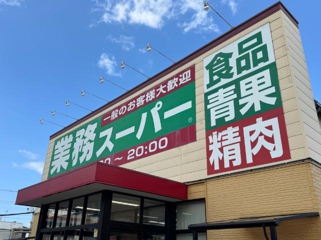 業務スーパー紫竹山店：587m