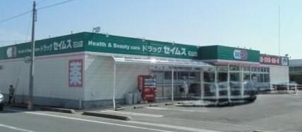 ドラッグセイムス石山店：314m