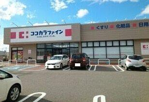 ココカラファイン鳥屋野南店：798m