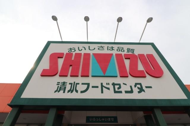 清水フードセンター関屋店：493m