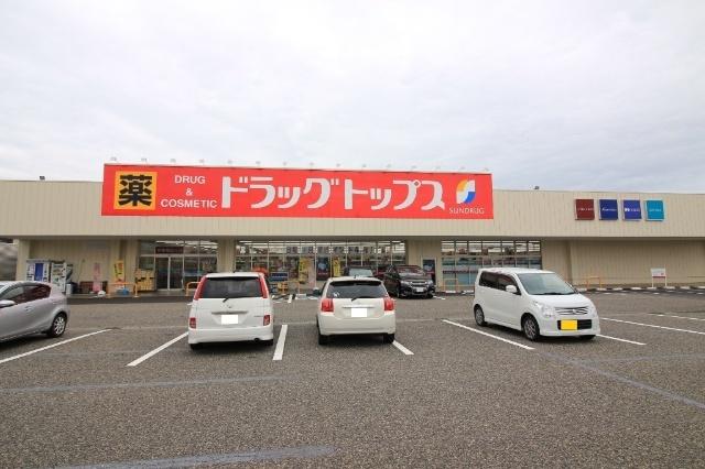 ドラッグ・トップス空港通り店：495m