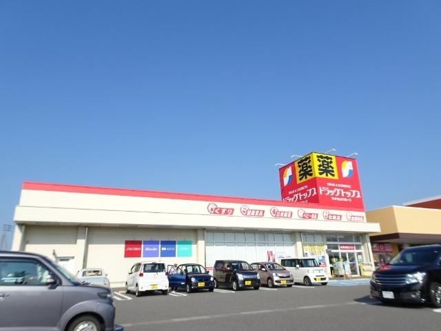 ドラッグ・トップス黒埼店：1278m