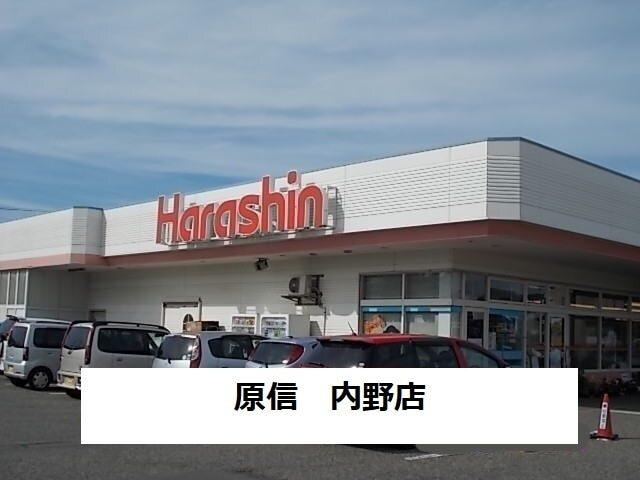 原信　内野店：1200m